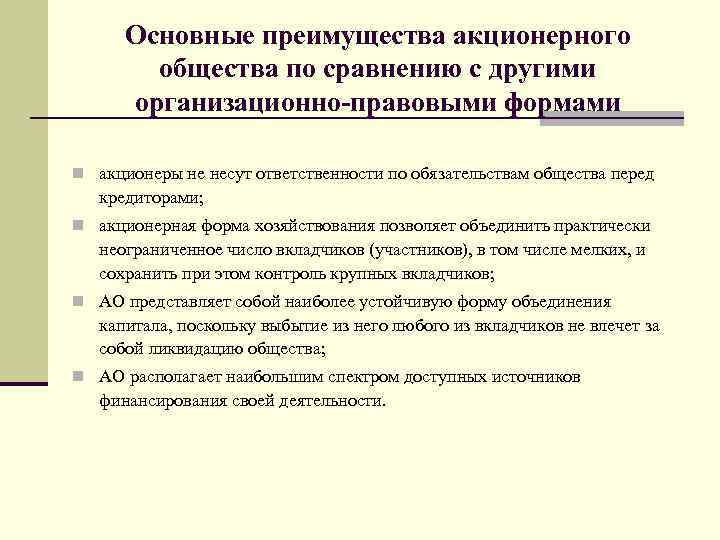 Организационная форма акционерное общество