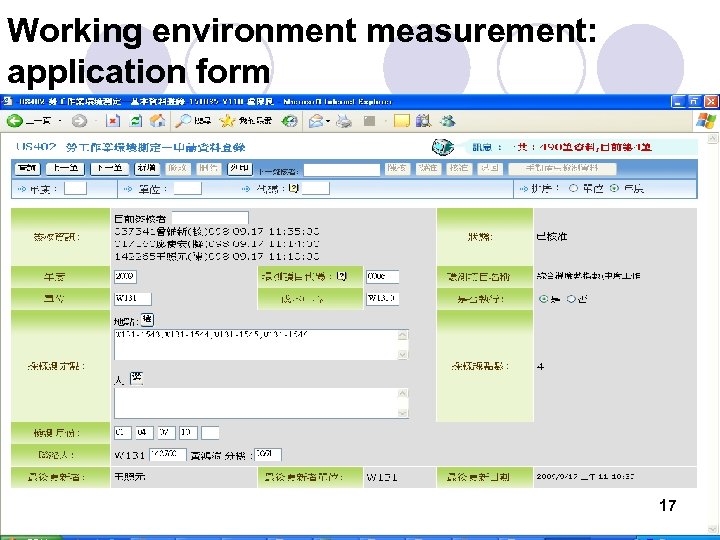 Working environment measurement: application form © 2010中國鋼鐵公司著作權所有 Copyright 20010 by China Steel Corporation All