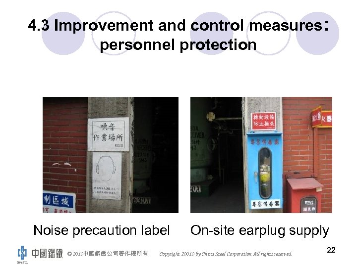 4. 3 Improvement and control measures: personnel protection Noise precaution label © 2010中國鋼鐵公司著作權所有 On-site