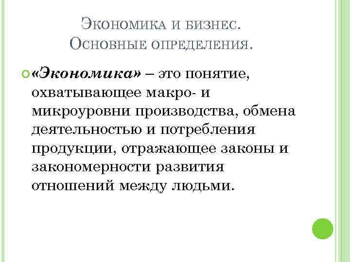 Деятельность в экономике это определение. Основные определения экономики. Работа определение в экономике. Экономика определение по авторам.