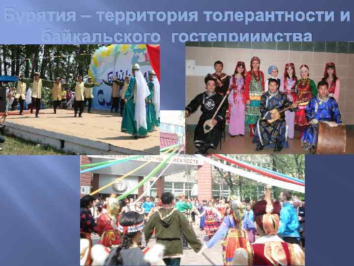 Бурятия – территория толерантности и байкальского гостеприимства 