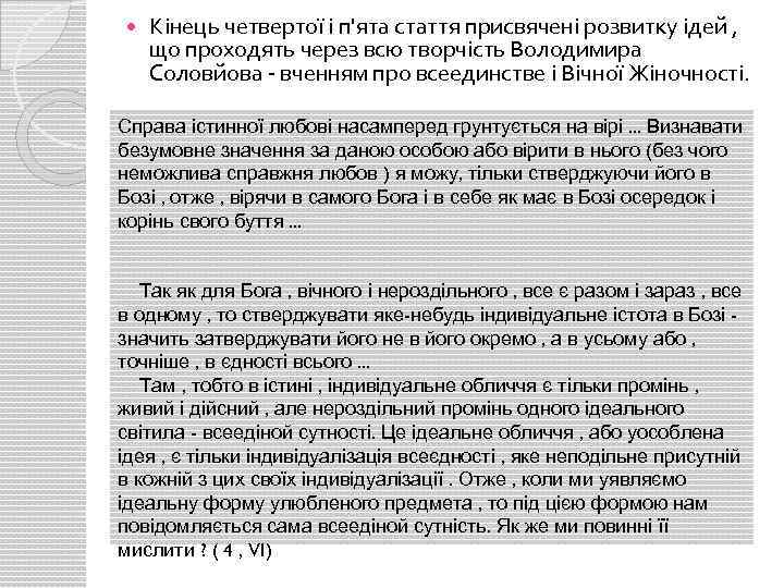  Кінець четвертої і п'ята стаття присвячені розвитку ідей , що проходять через всю