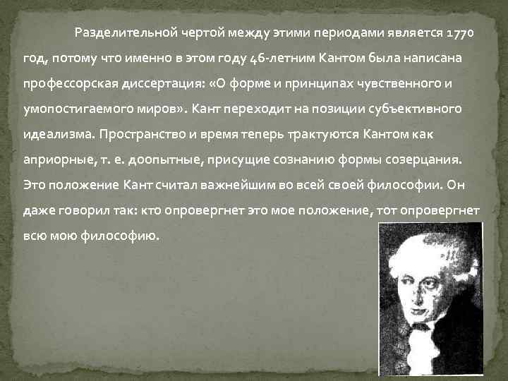 Разделительной чертой между этими периодами является 1770 год, потому что именно в этом году
