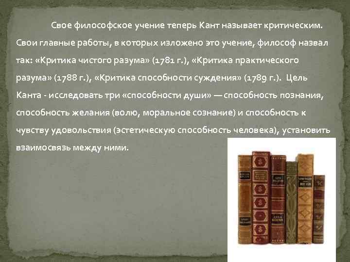 Канта называют философом. Философские проблемы которые исследовал и кант. Кант назвал маккеавелизм. Кант что за 3 способности выделяет. Стих на тему кант кант из музыки.