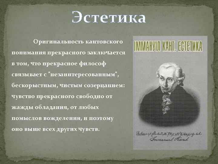 Наука о понимании прекрасного называется