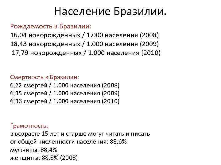 Рождаемость населения бразилии. Население Бразилии рождаемость смертность. Рождаемость в Бразилии. Динамика населения Бразилии. Численность населения Бразилии на 2021.