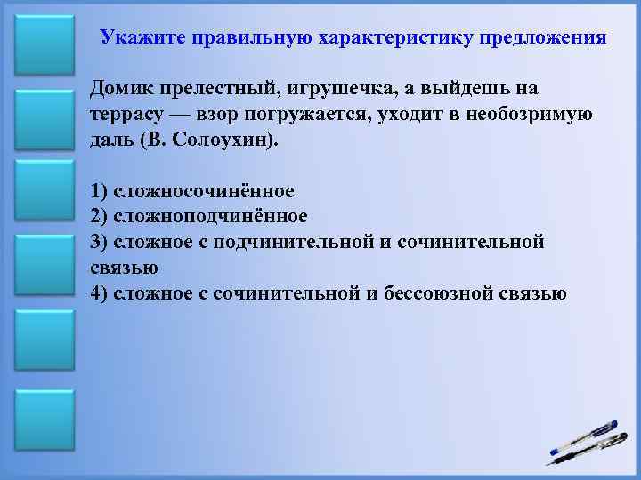 Выбрать схему сложного предложения укажите правильный вариант ответа