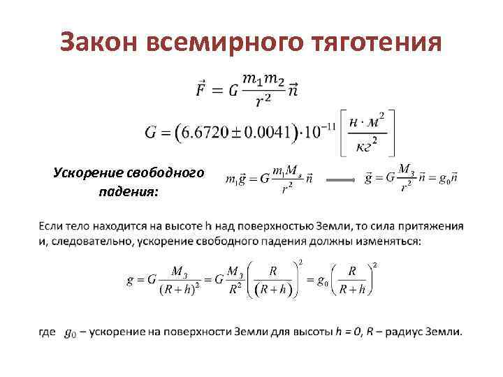 Чему равно ускорение силы тяжести