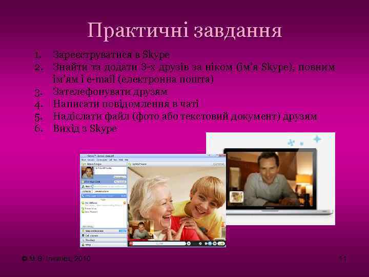 Практичні завдання 1. Зареєструватися в Skype 2. Знайти та додати 3 -х друзів за