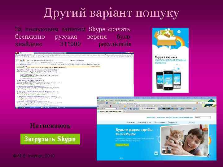 Другий варіант пошуку За пошуковим запитом Skype скачать бесплатно русская версия було знайдено 311000