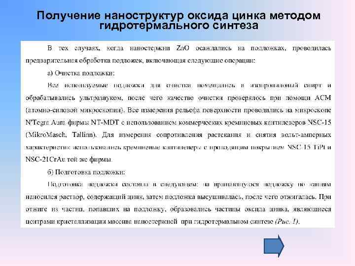 Получение наноструктур оксида цинка методом гидротермального синтеза 