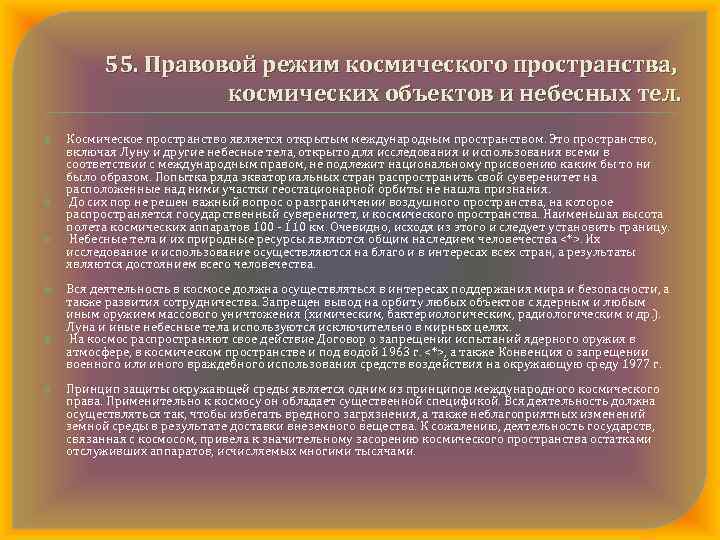 Положен право. Правовой режим прилежащей зоны. Контрибуции и репарации разница. Правовой режим международного района морского моря. Понятие Контрибуция в истории.