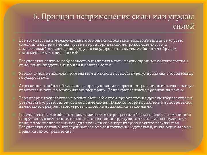 Признание территорий. Принцип суверенного равенства государств. Принцип международного права суверенного равенства государств. Принцип мирного разрешения международных споров. Принцип добросовестного выполнения международных обязательств.