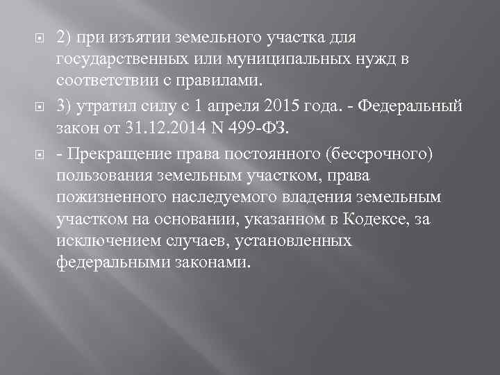 Изъятие для государственных и муниципальных нужд. Изъятие земельного участка для государственных и муниципальных нужд. Экспроприация земли. Ст 21 ЗК РФ. Причины изъятия земли.