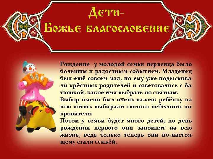 Рождение у молодой семьи первенца было большим и радостным событием. Младенец был ещё совсем