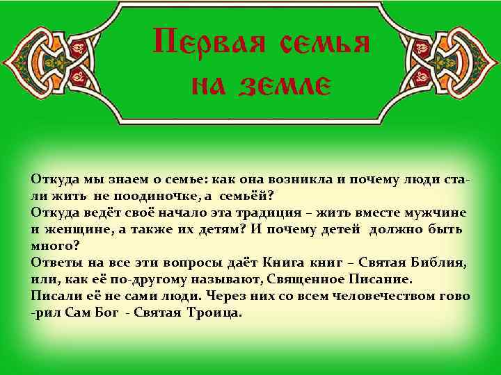 Откуда мы знаем о семье: как она возникла и почему люди стали жить не