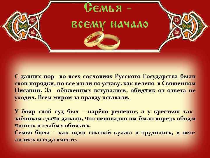 С давних пор во всех сословиях Русского Государства были свои порядки, но все жили