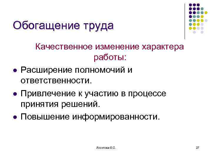 Характер работы это. Методы обогащения труда. Теория обогащения труда. Методом обогащения труда служит. Концепция обогащения труда.