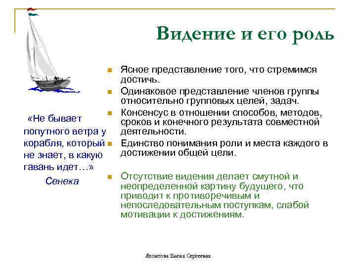 Видение и его роль n n n Ясное представление того, что стремимся достичь. Одинаковое