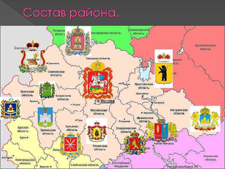 Состав района. 