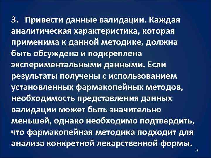 Валидация аналитических методик гф. Валидация презентация. Аналитические методики. V модель валидации на фармацевтическом.