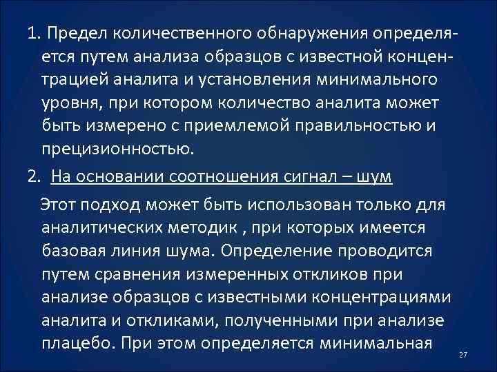 Количественный предел. Предел количественного обнаружения. Предел количественного определения в хроматографии. Предел количественного определения формула. Предел обнаружения и предел количественного обнаружения.