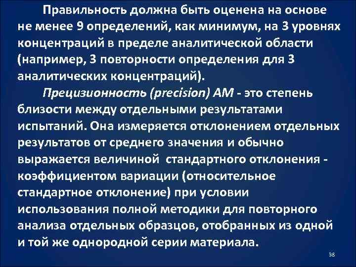 Правильность должна быть оценена на основе не менее 9 определений, как минимум, на 3