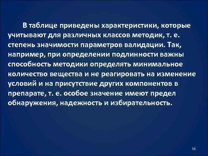 В таблице приведены характеристики, которые учитывают для различных классов методик, т. е. степень значимости