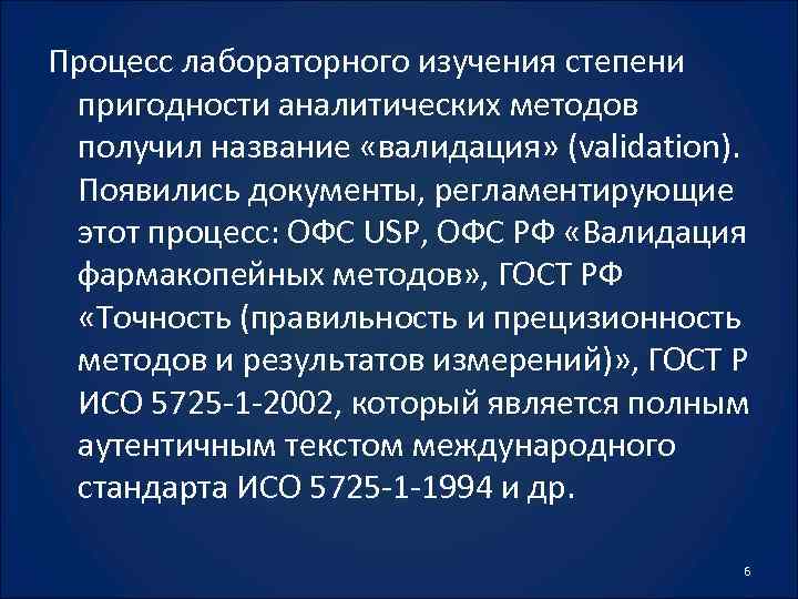 Сроки лабораторных исследований. Валидация лабораторных исследований. Валидация в медицине лаборатории. Верификация лабораторных исследований. Процессы лабораторной деятельности.