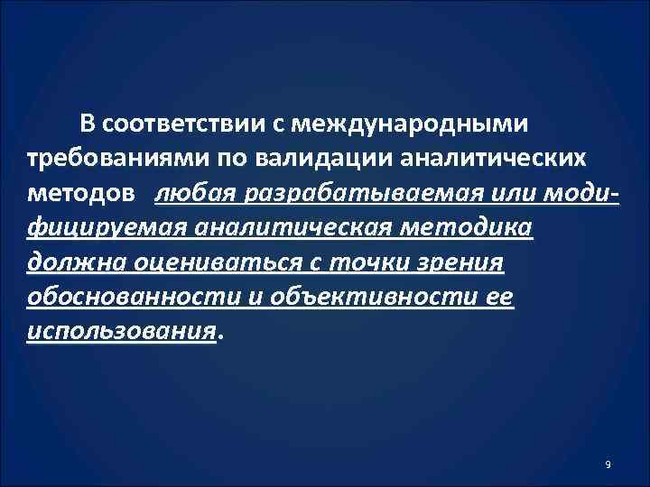 Медицинская валидация