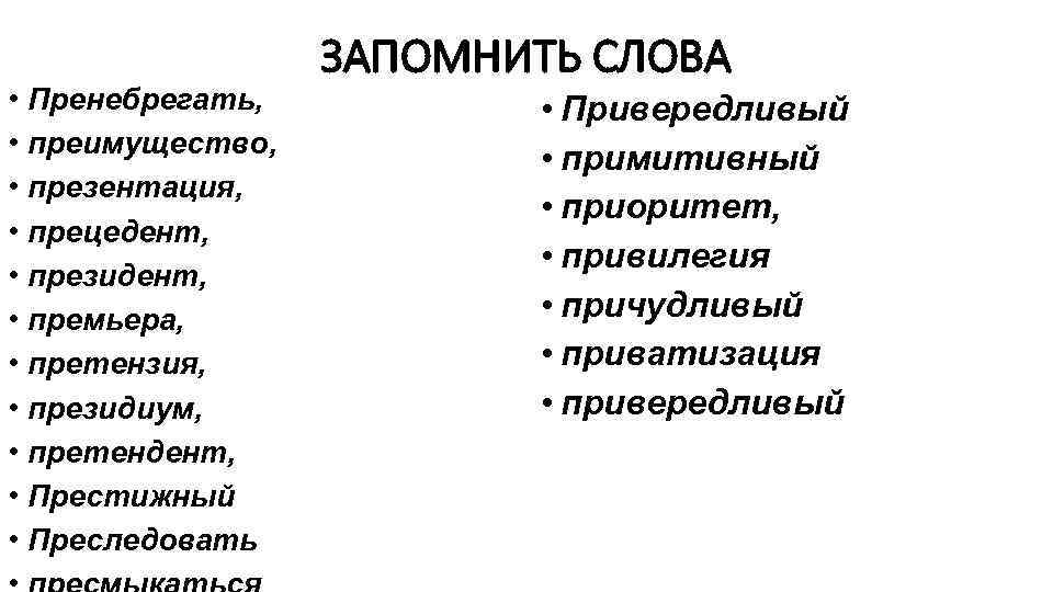 Как правильно привередливый или превередливый