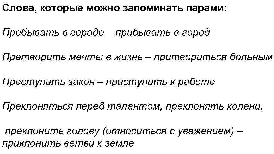 Прибывать на даче претворить планы в жизнь