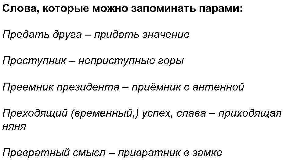 Что значит предаться. Предать друга придать значение. Придавать значение или значения. Придавать значение или предавать.