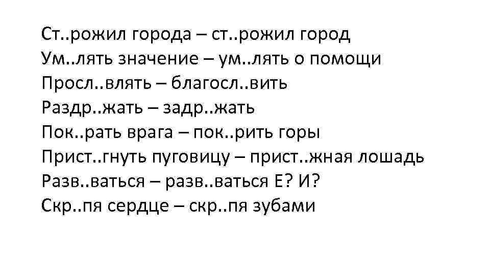 Ст. . рожил города – ст. . рожил город Ум. . лять значение –