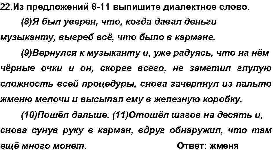 5 8 предложений. Предложения с диалектными словами. Текст 8 предложений. 2 Предложения с диалектными словами. Текст с диалектными словами.