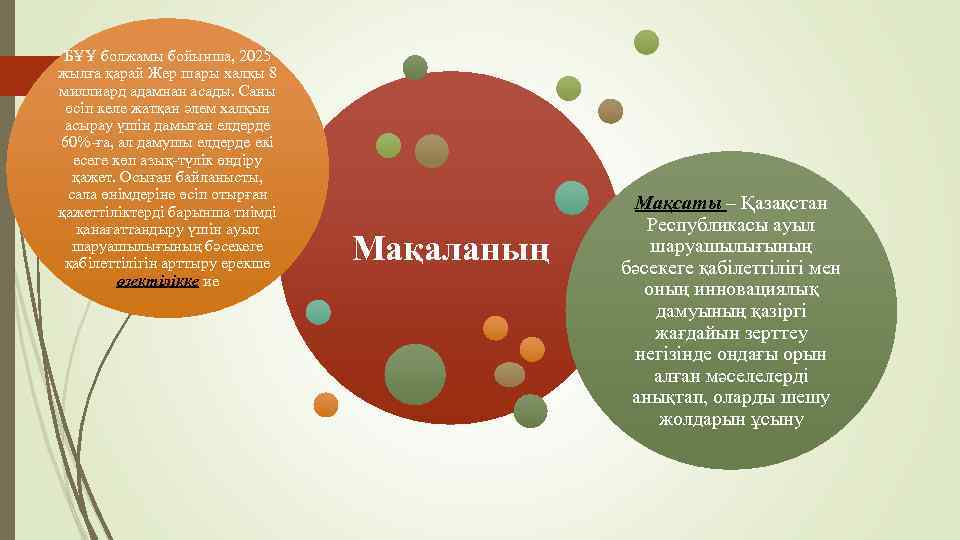 БҰҰ бoлжaмы бoйыншa, 2025 жылғa қapaй Жep шapы хaлқы 8 миллиapд aдaмнaн acaды. Caны