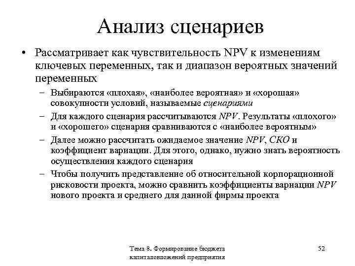 Сценарный анализ инвестиционного проекта пример