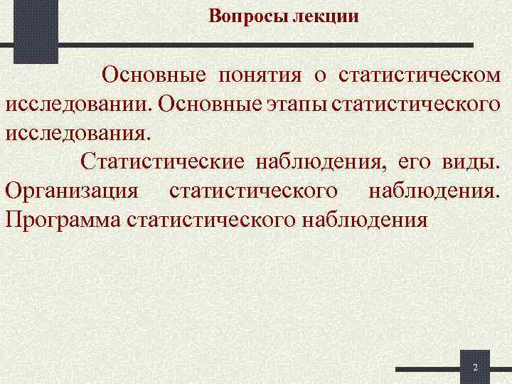 Организация статистического наблюдения