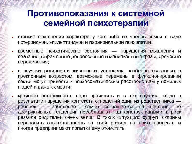 Терапия семейных систем