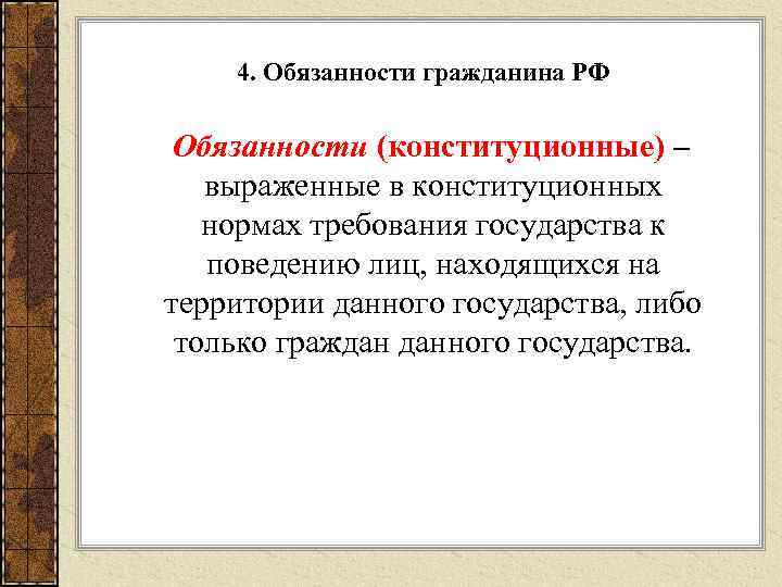 Конституционно правовой статус человека и гражданина план