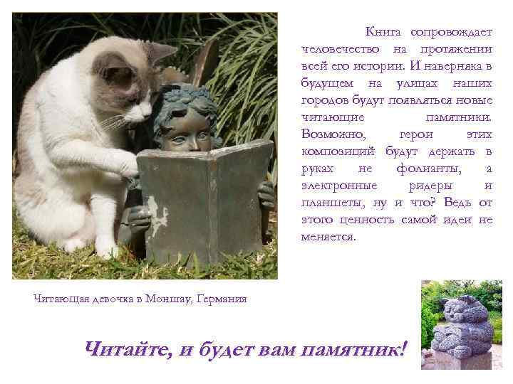 Книга сопровождает человечество на протяжении всей его истории. И наверняка в будущем на улицах