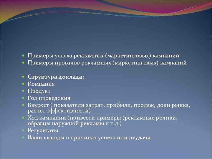 Пример успеха. Пример успешной рекламной кампании. Роль композиции в успешности рекламного обращения. Причины провала рекламы. Черты успешной рекламной кампании.