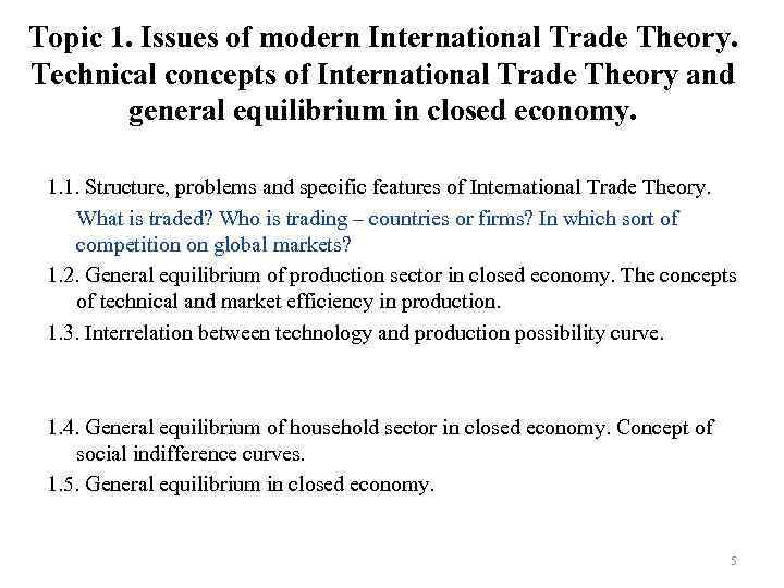 Topic 1. Issues of modern International Trade Theory. Technical concepts of International Trade Theory