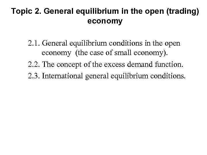 Topic 2. General equilibrium in the open (trading) economy 2. 1. General equilibrium conditions