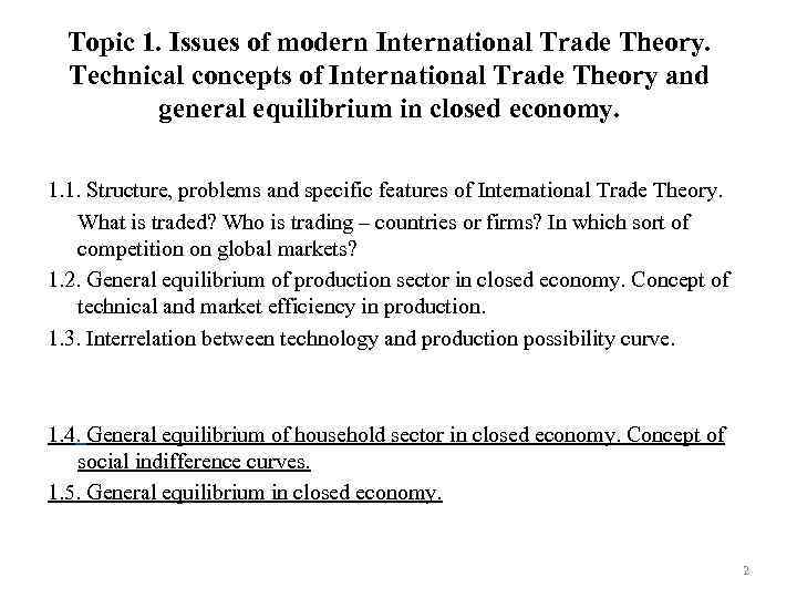 Topic 1. Issues of modern International Trade Theory. Technical concepts of International Trade Theory