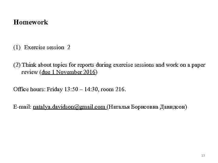 Homework (1) Exercise session 2 (2) Think about topics for reports during exercise sessions