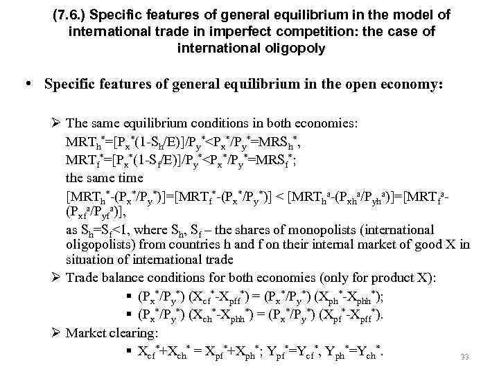 (7. 6. ) Specific features of general equilibrium in the model of international trade