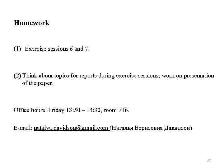 Homework (1) Exercise sessions 6 and 7. (2) Think about topics for reports during