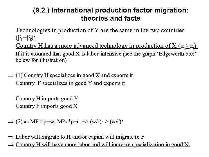 (9. 2. ) International production factor migration: theories and facts Technologies in production of