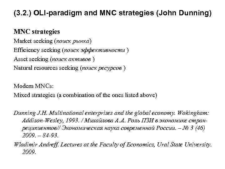 (3. 2. ) OLI-paradigm and MNC strategies (John Dunning) MNC strategies Market seeking (поиск